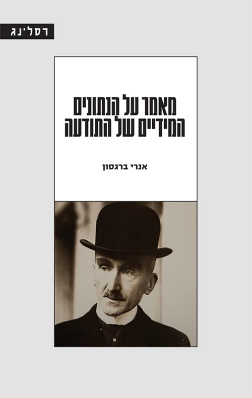 מאמר על הנתונים המידיים של התודעה