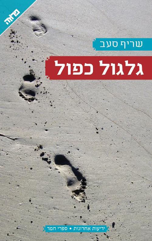 גלגול כפול