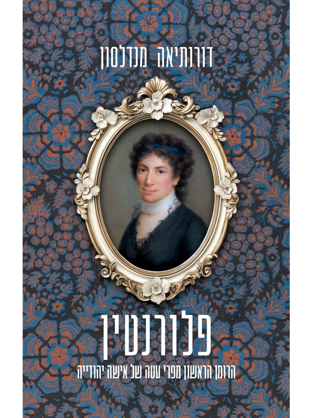 פלורנטין