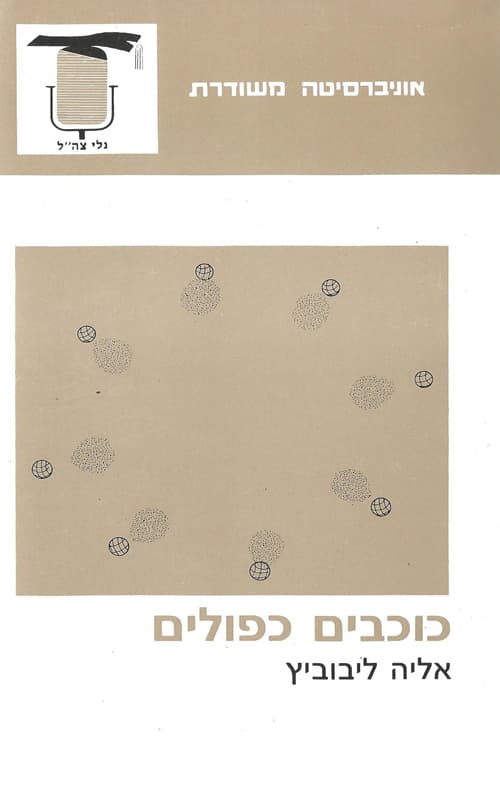 כוכבים כפולים