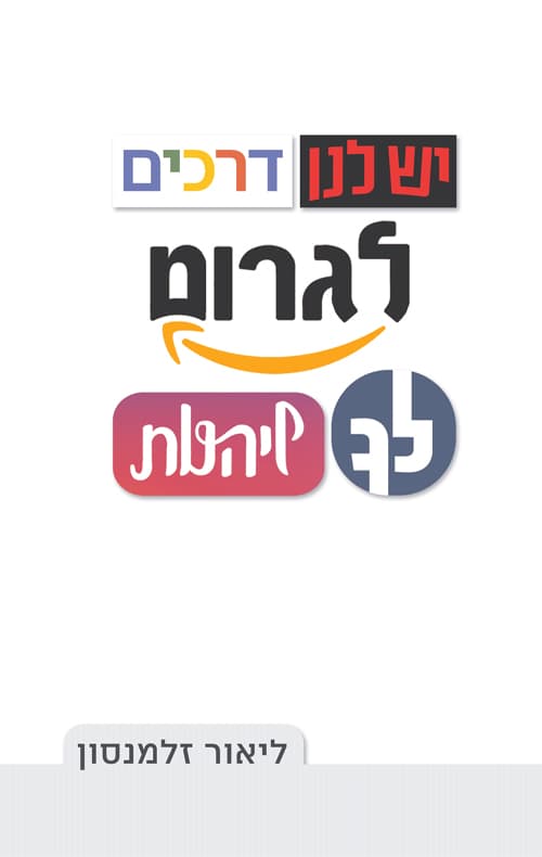 יש לנו דרכים לגרום לך ליהנות