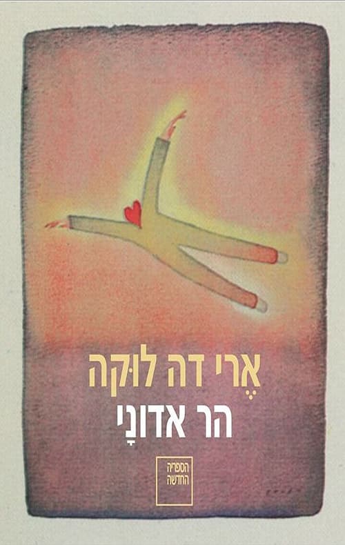 הר אדוני : מונטדידיו