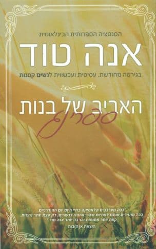 האביב של בנות ספרינג