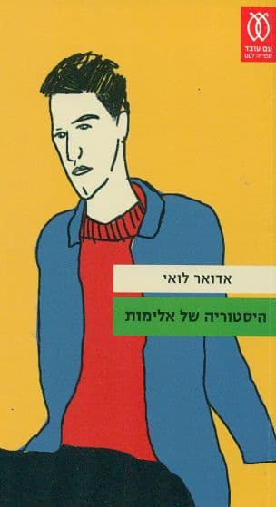היסטוריה של אלימות : רומן