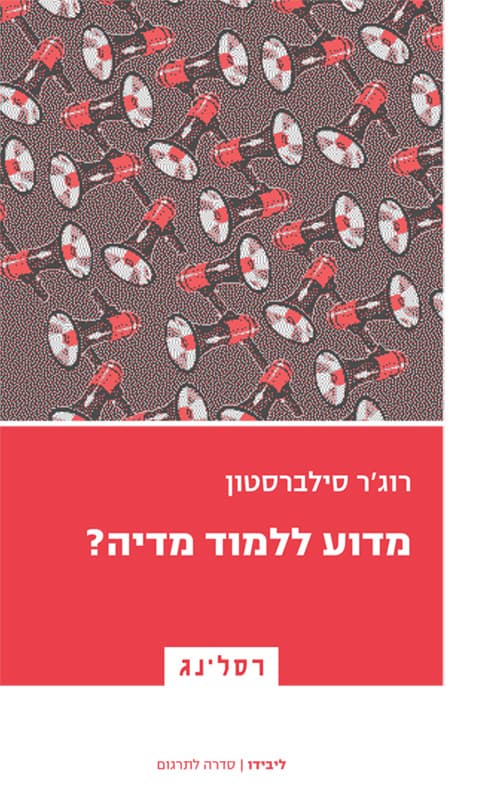 מדוע ללמוד מדיה?
