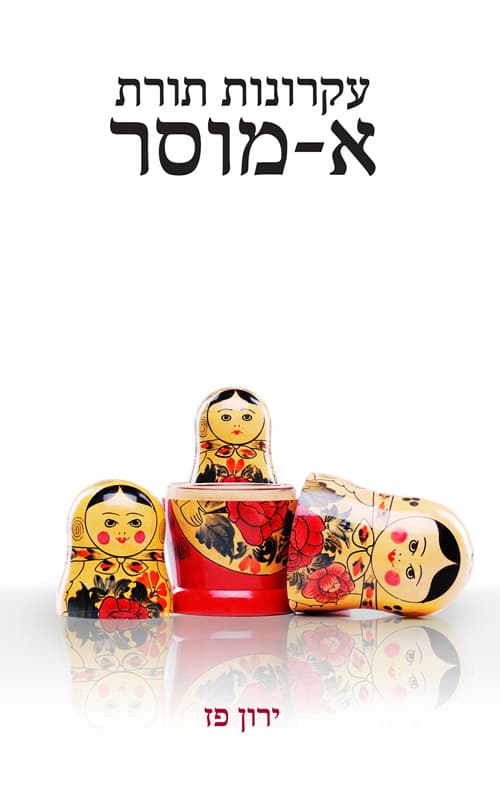 עקרונות תורת א-מוסר