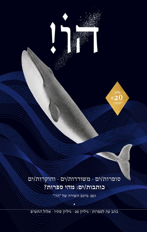 הו! 20