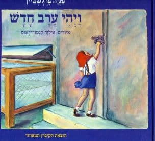 ויהי ערב חדש (על-פי אנדרסן)