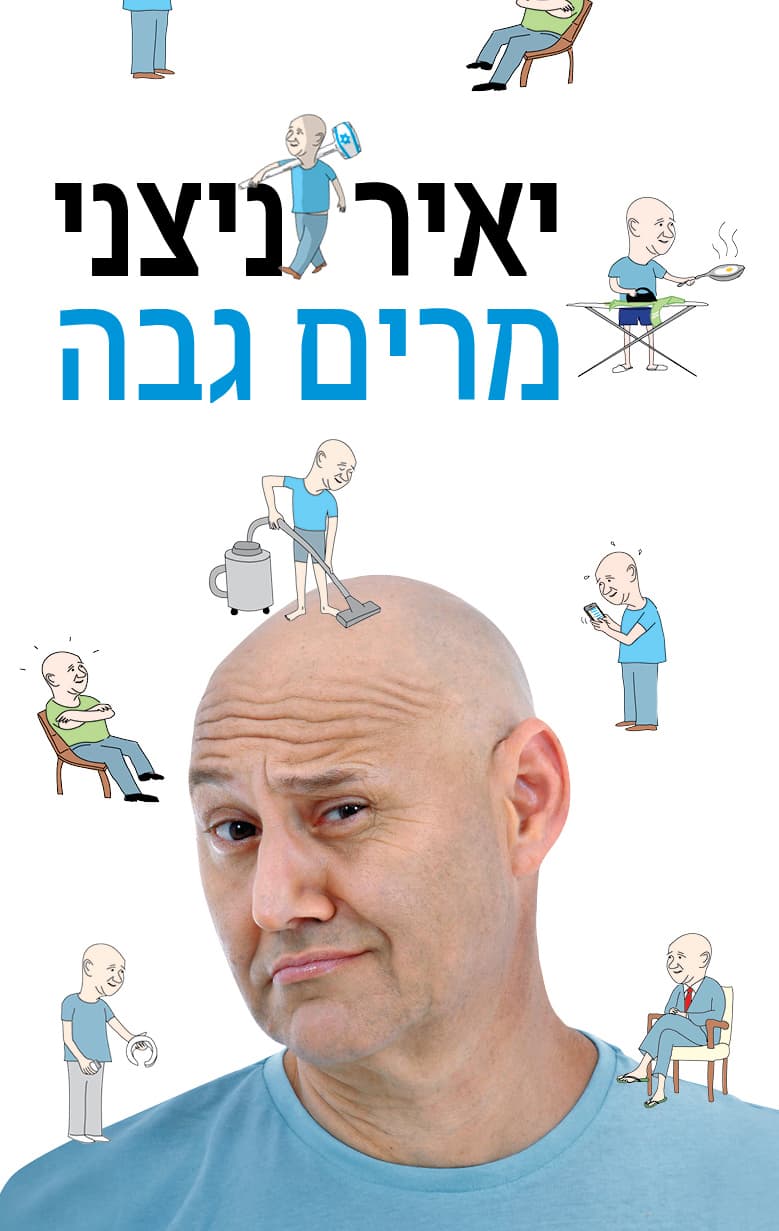מרים גבה