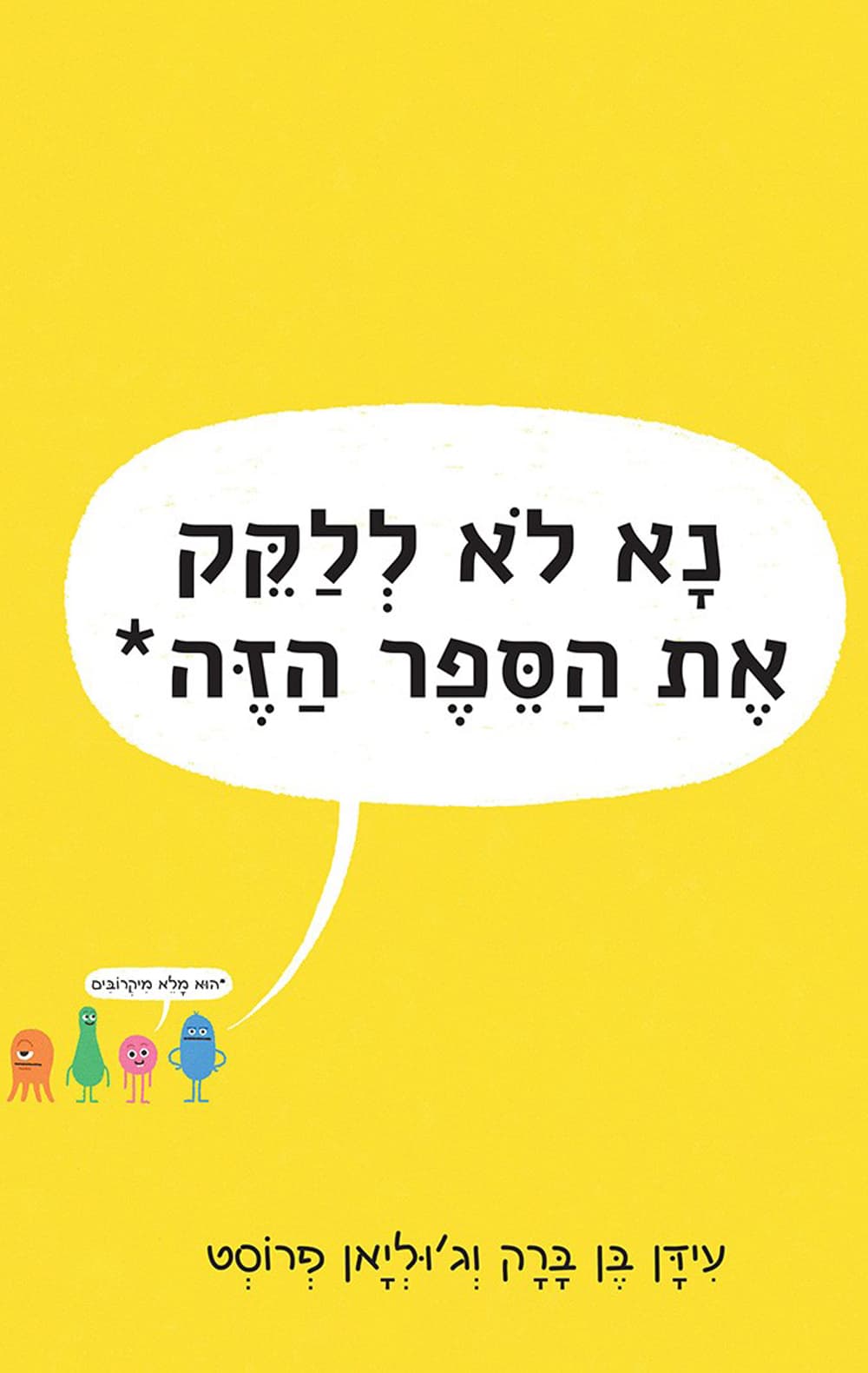 נא לא ללקק את הספר הזה*