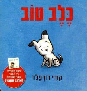 כלב טוב