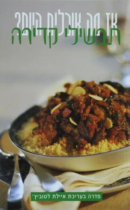תבשילי קדירה
