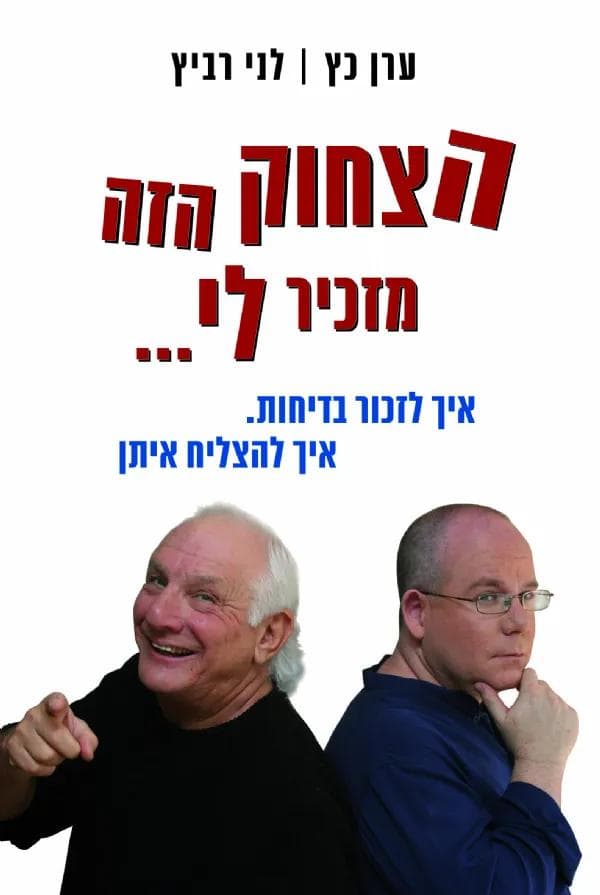 הצחוק הזה מזכיר לי...