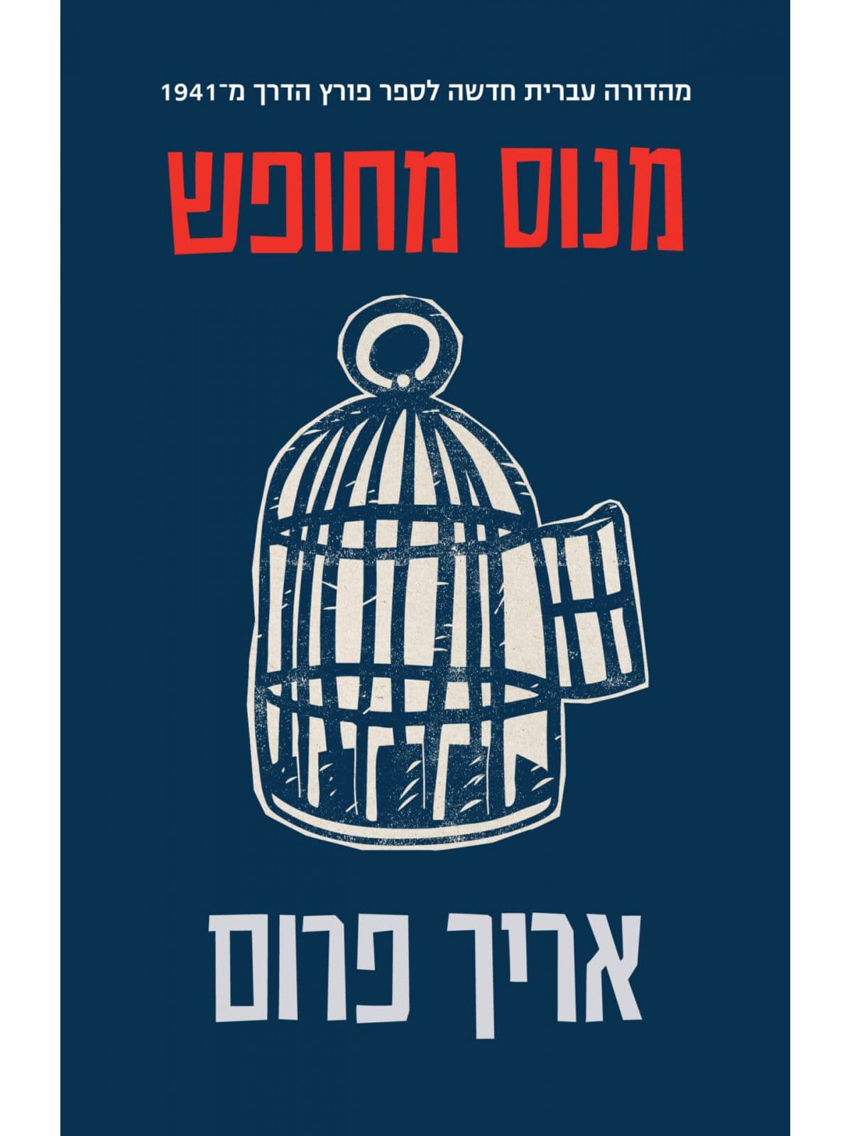 מנוס מחופש
