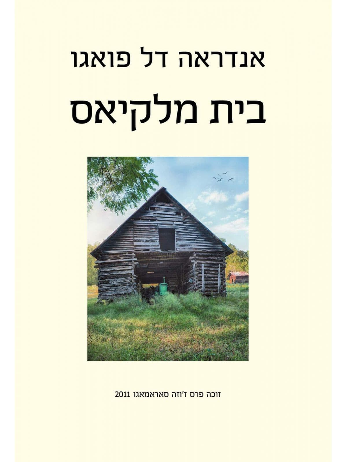 בית מלקיאס