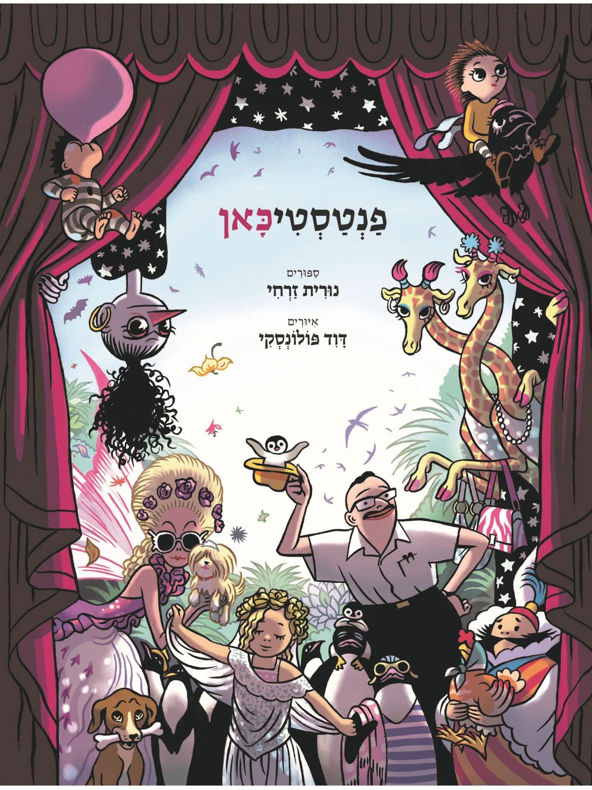 פנטסטיכאן