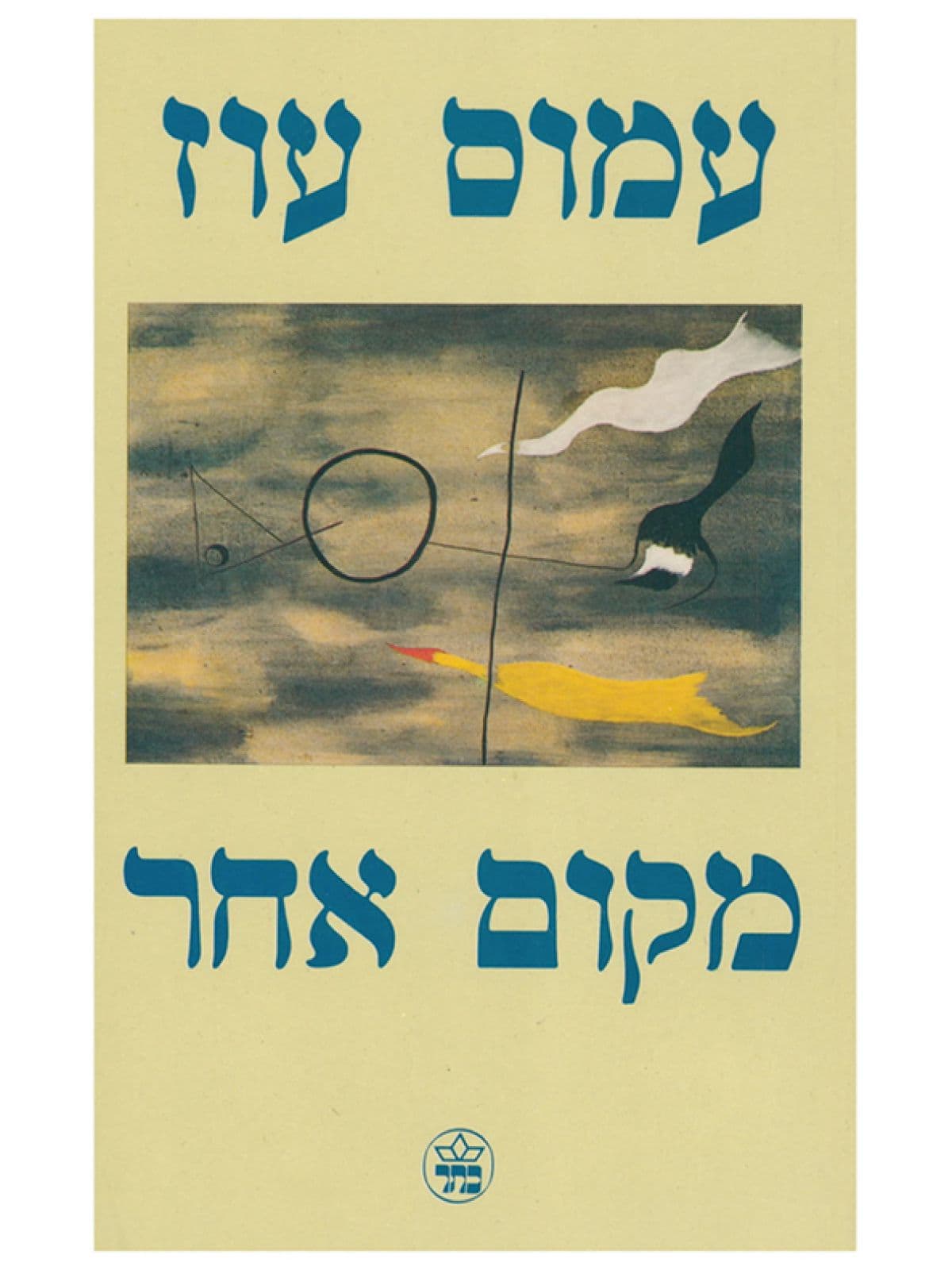 מקום אחר
