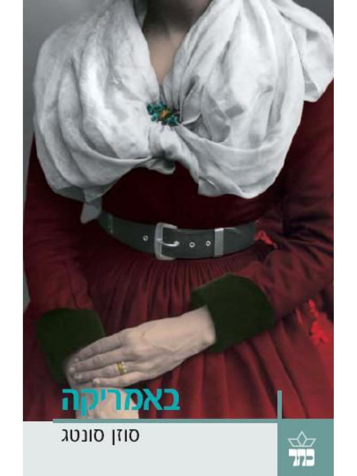 באמריקה