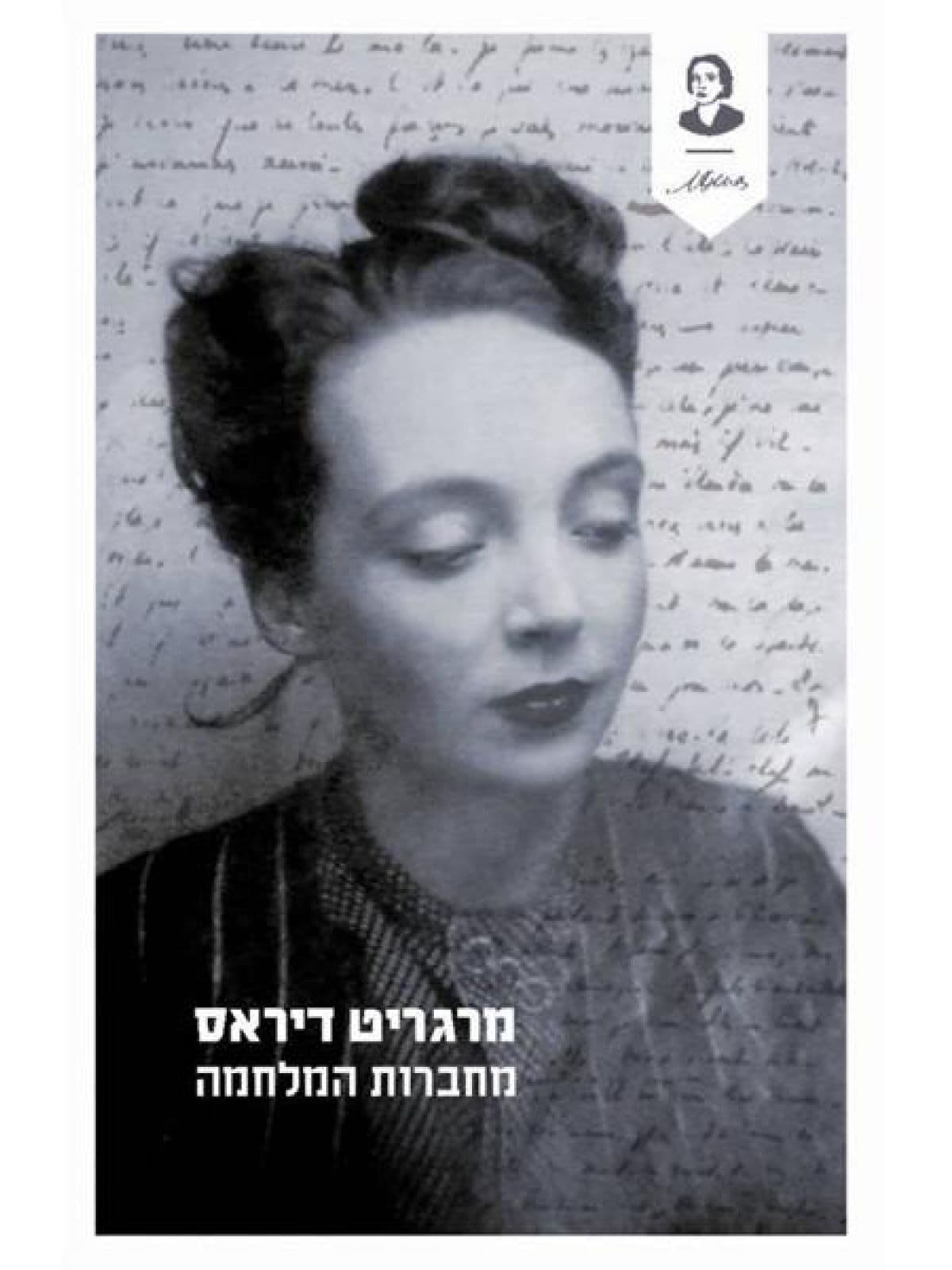 מחברות המלחמה