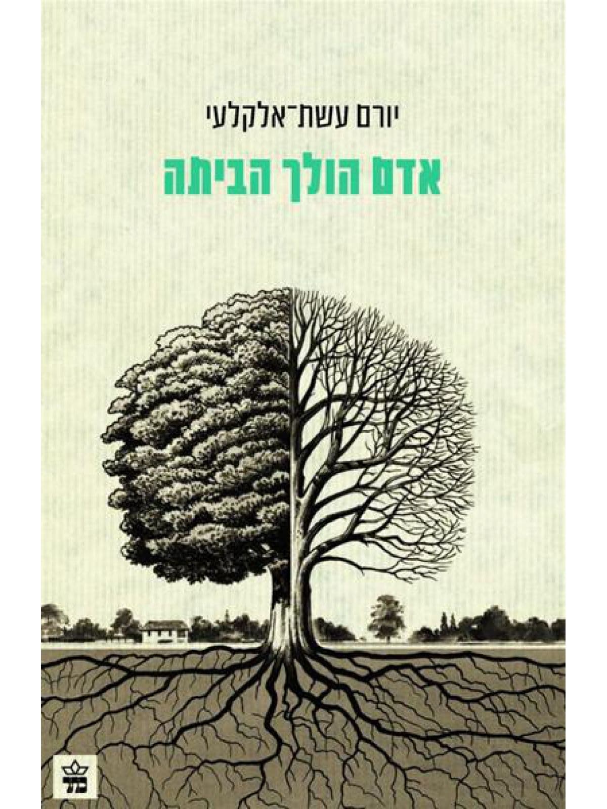 אדם הולך הביתה