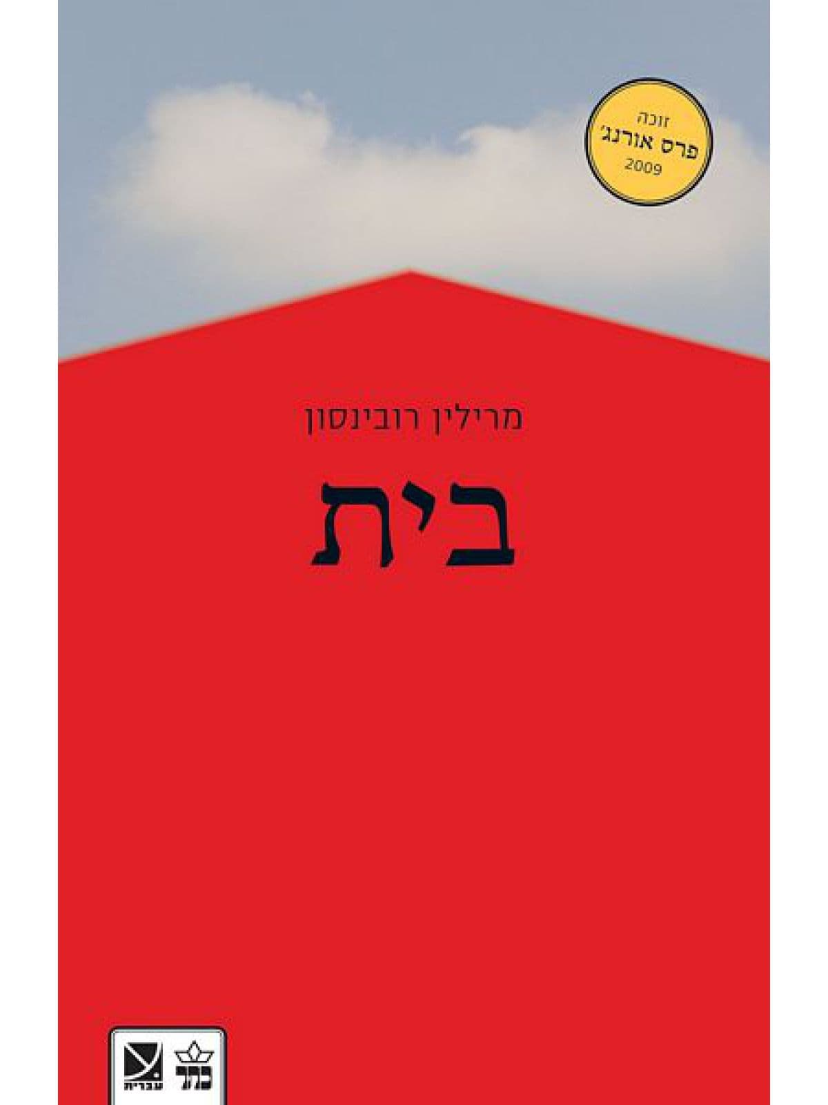 בית