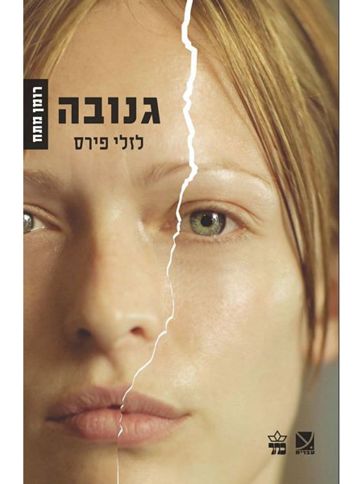 גנובה