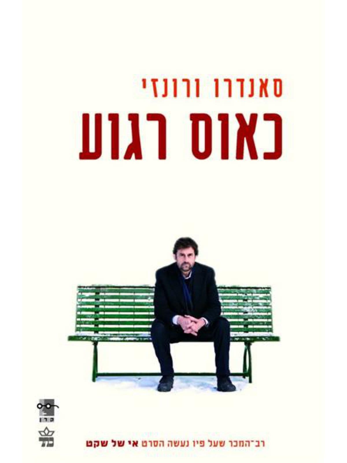 כאוס רגוע