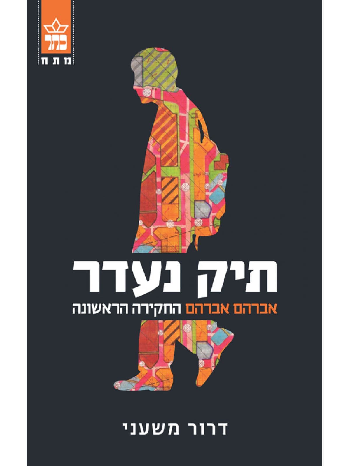 תיק נעדר
