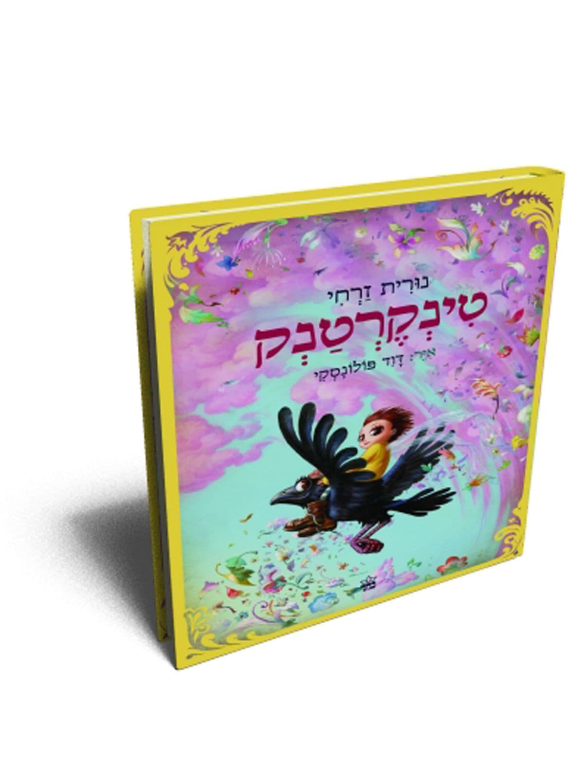טינקרטנק