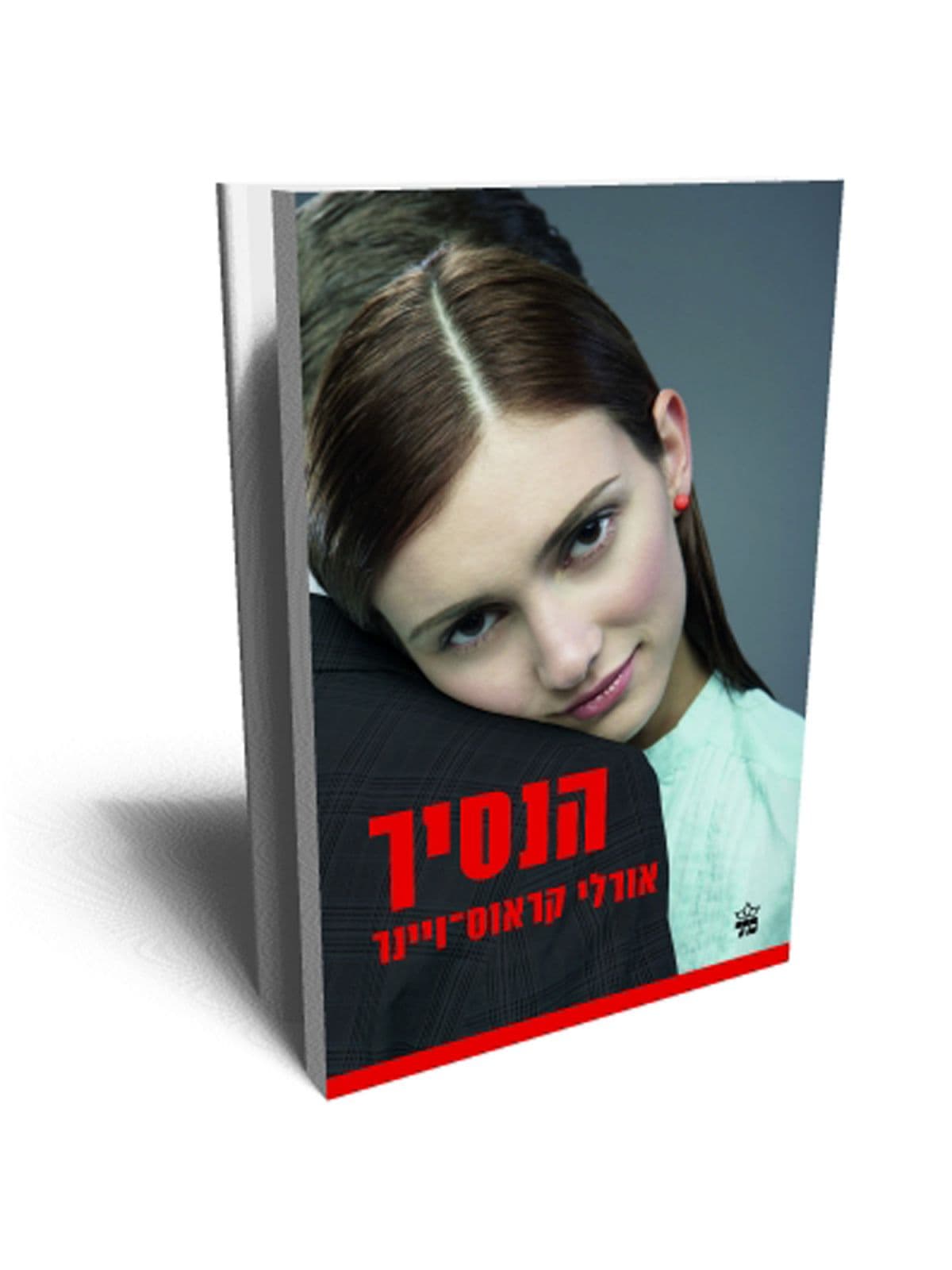 הנסיך