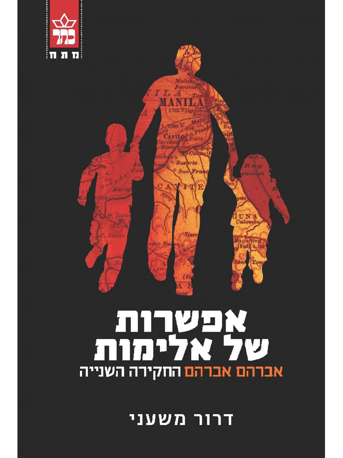 אפשרות של אלימות