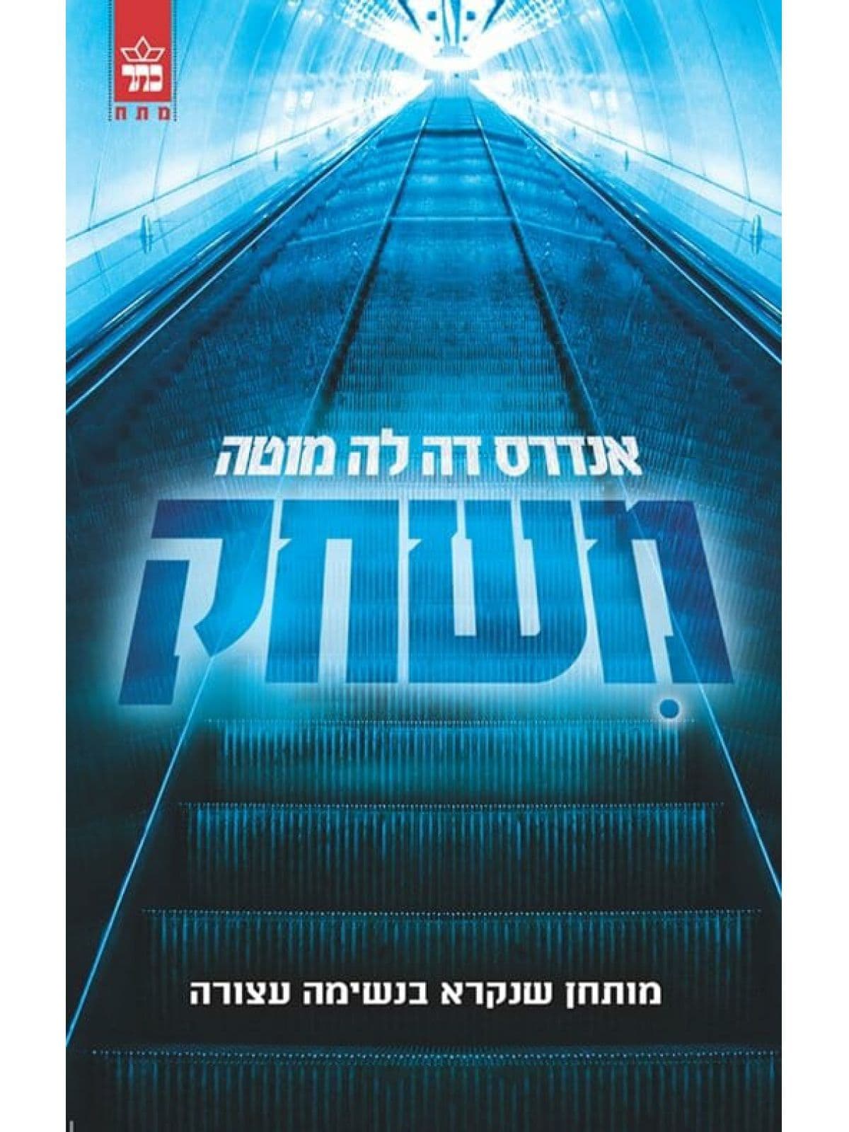 משחק