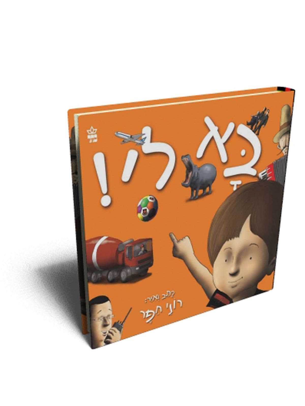 בא לי