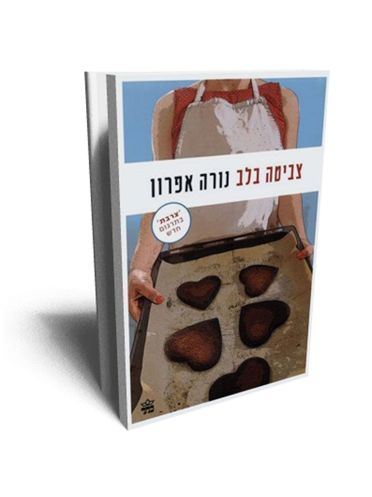 צביטה בלב
