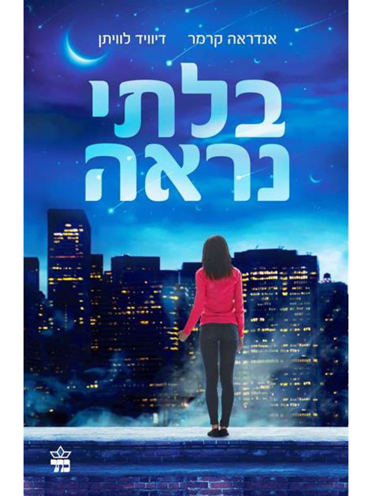 בלתי נראה