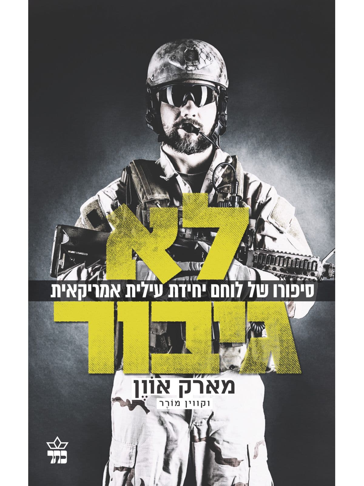 לא גיבור