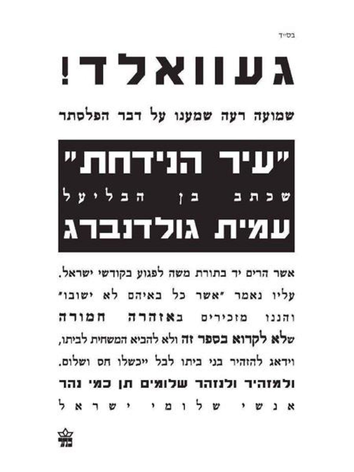 עיר הנידחת