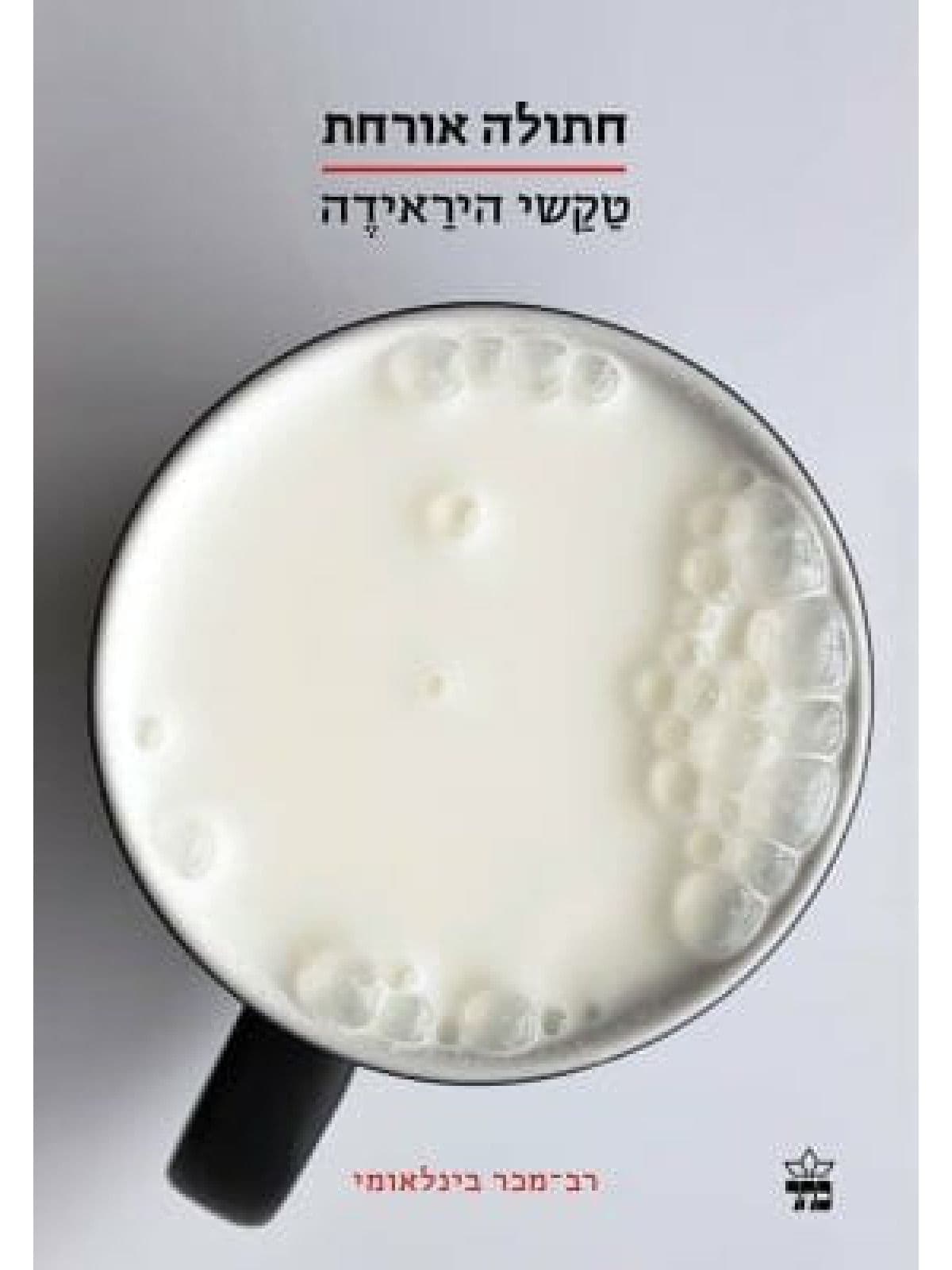 חתולה אורחת
