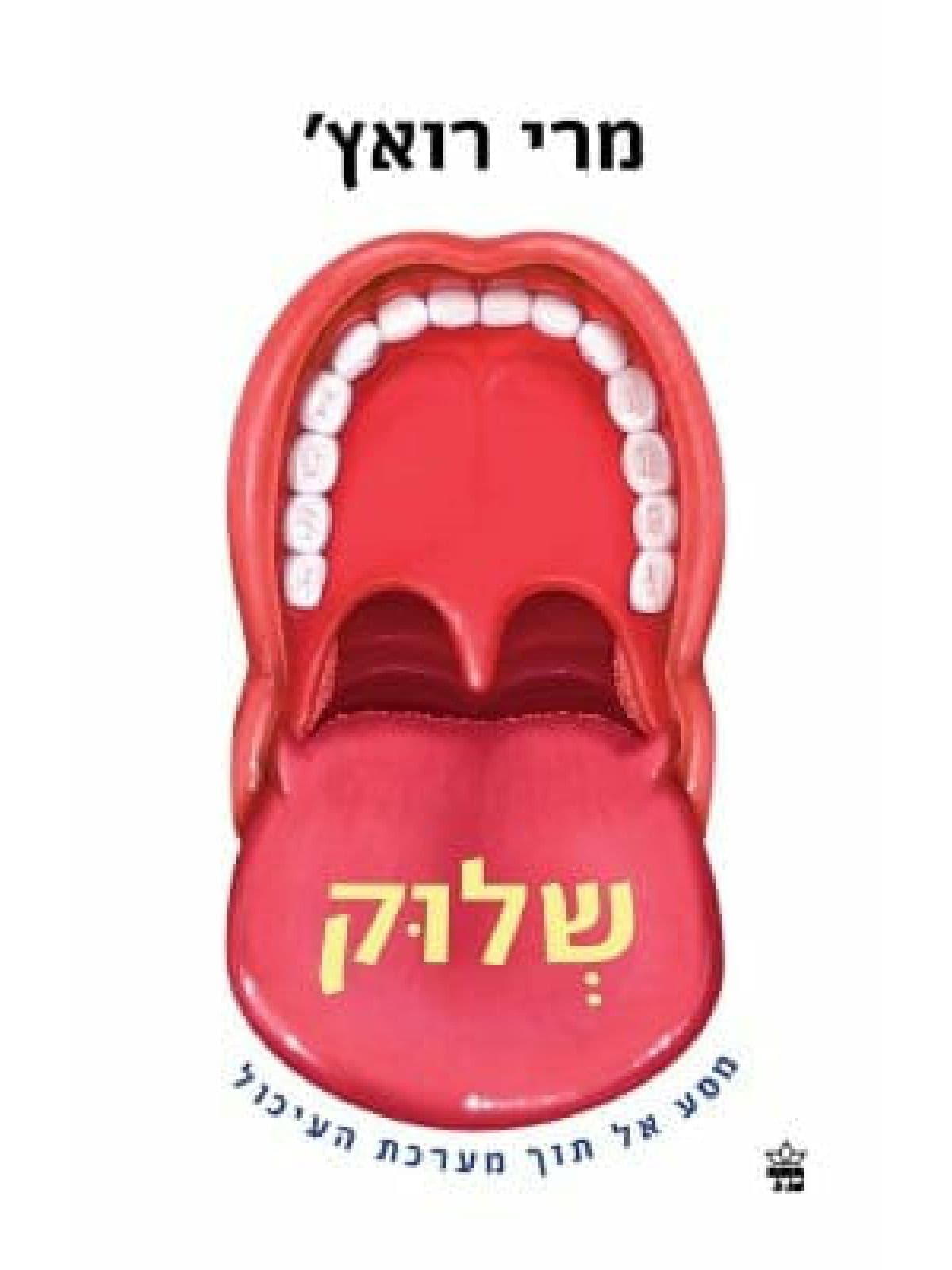 שלוק