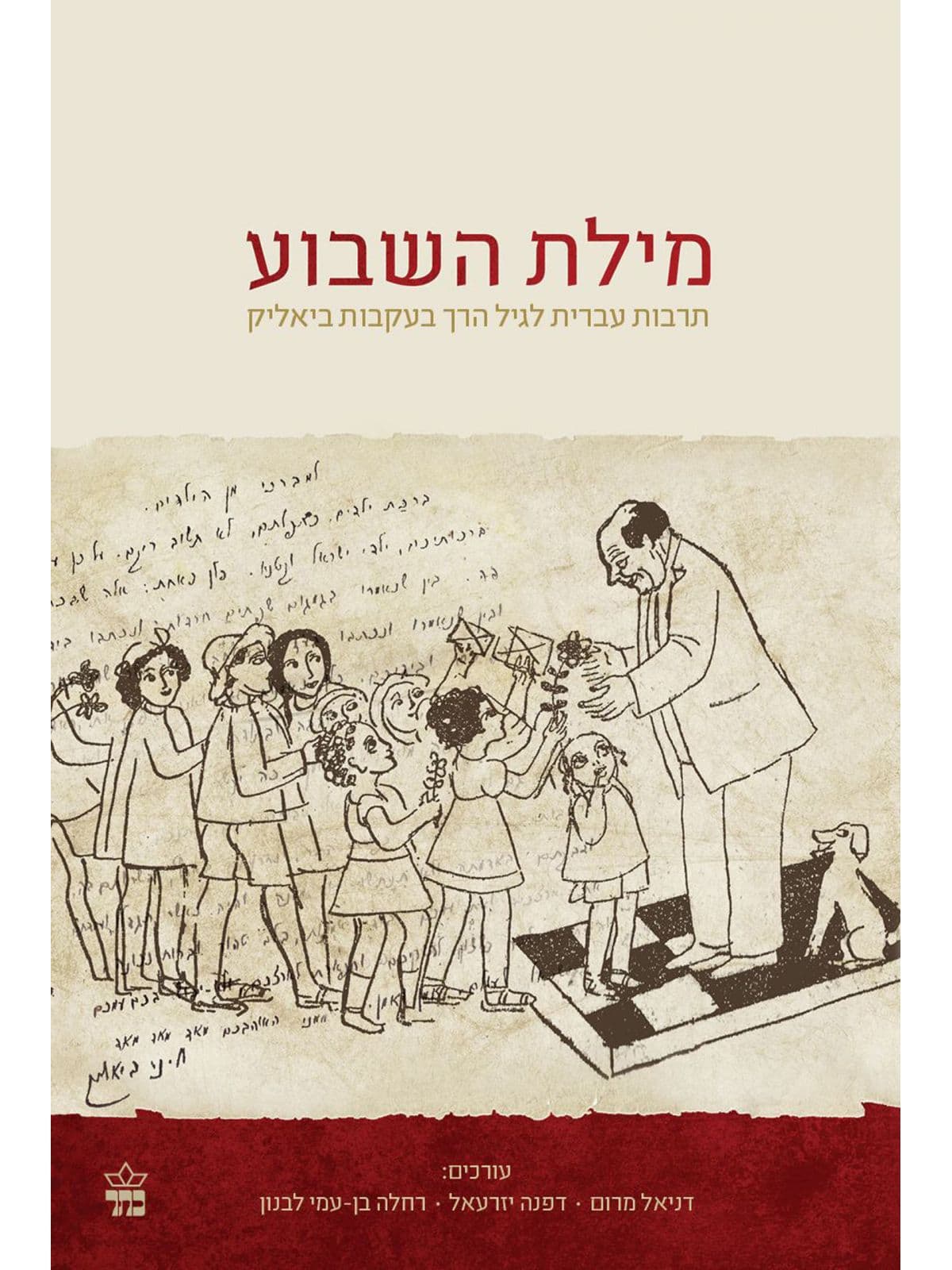 מילת השבוע