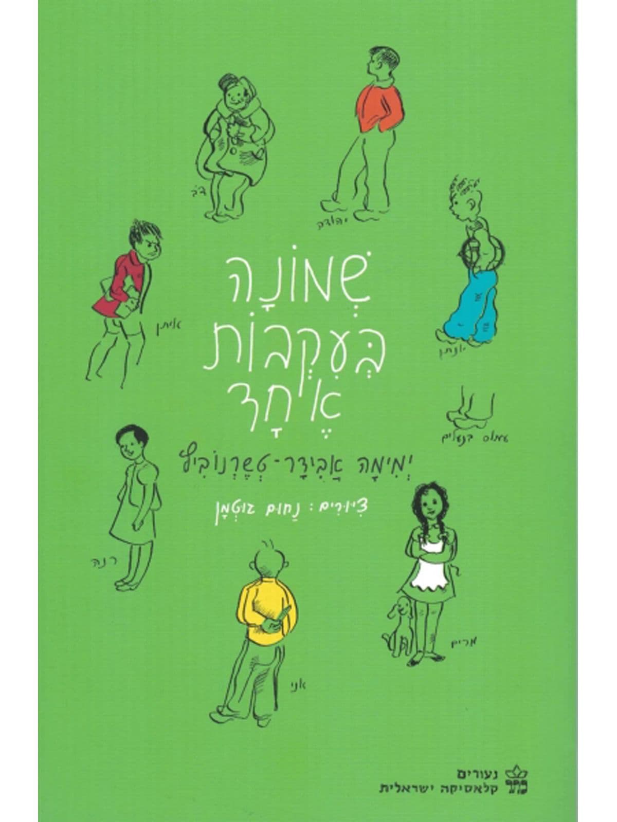 שמונה בעקבות אחד