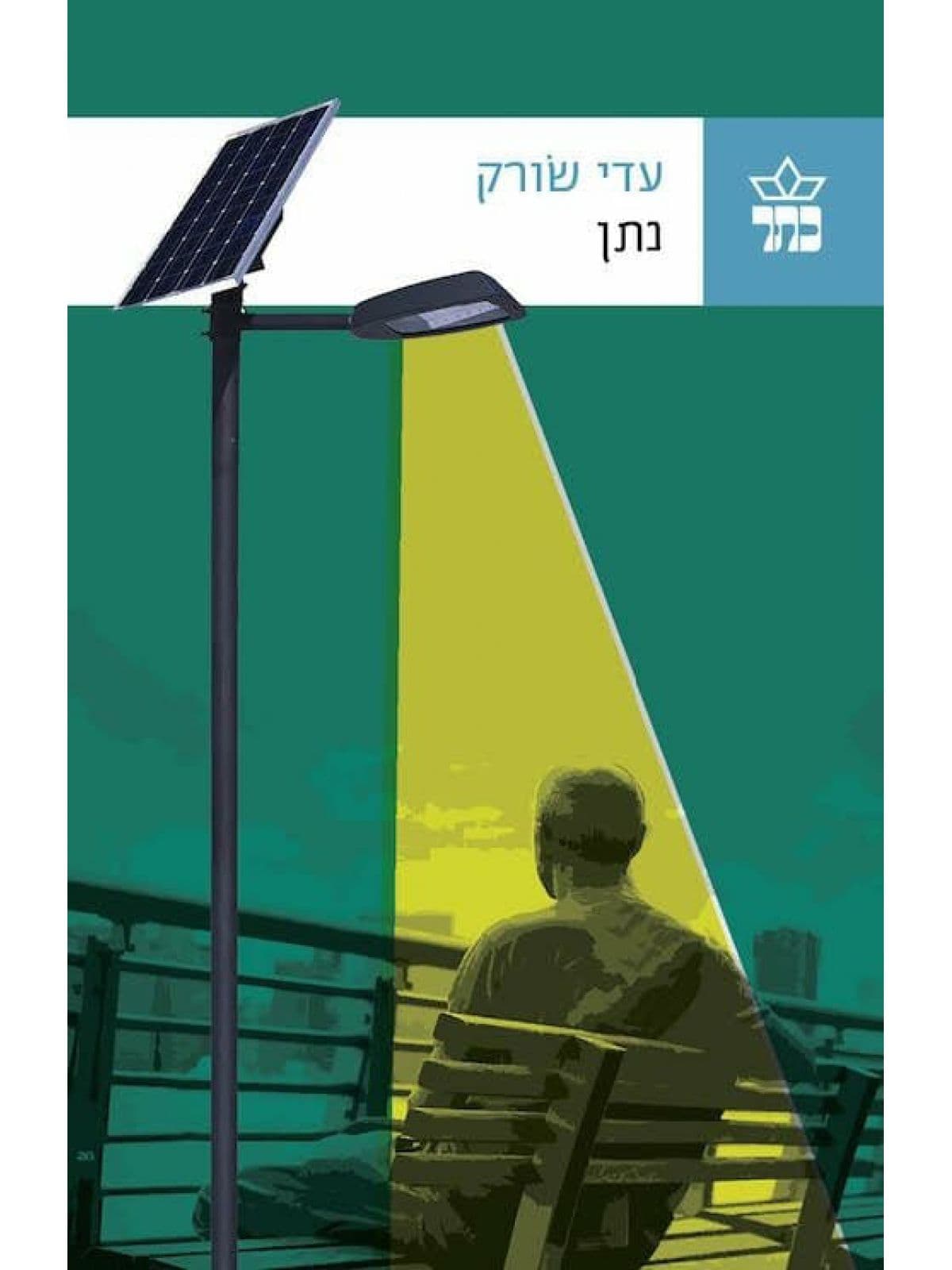 נתן