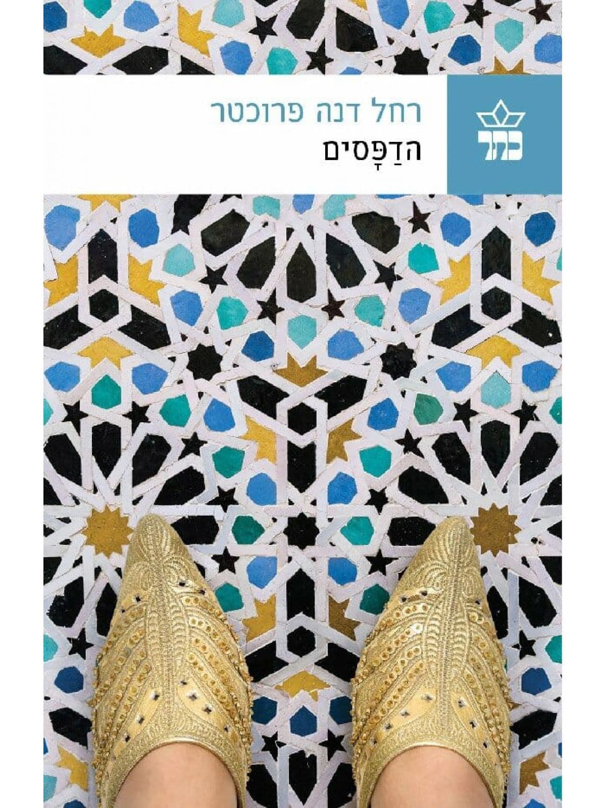 הדפסים
