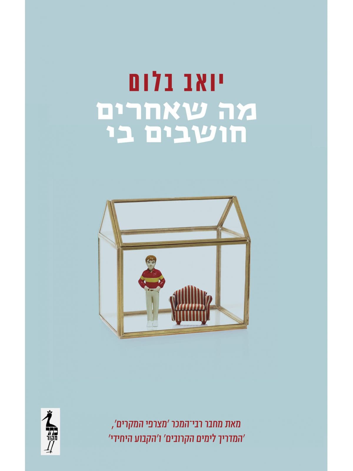 מה שאחרים חושבים בי