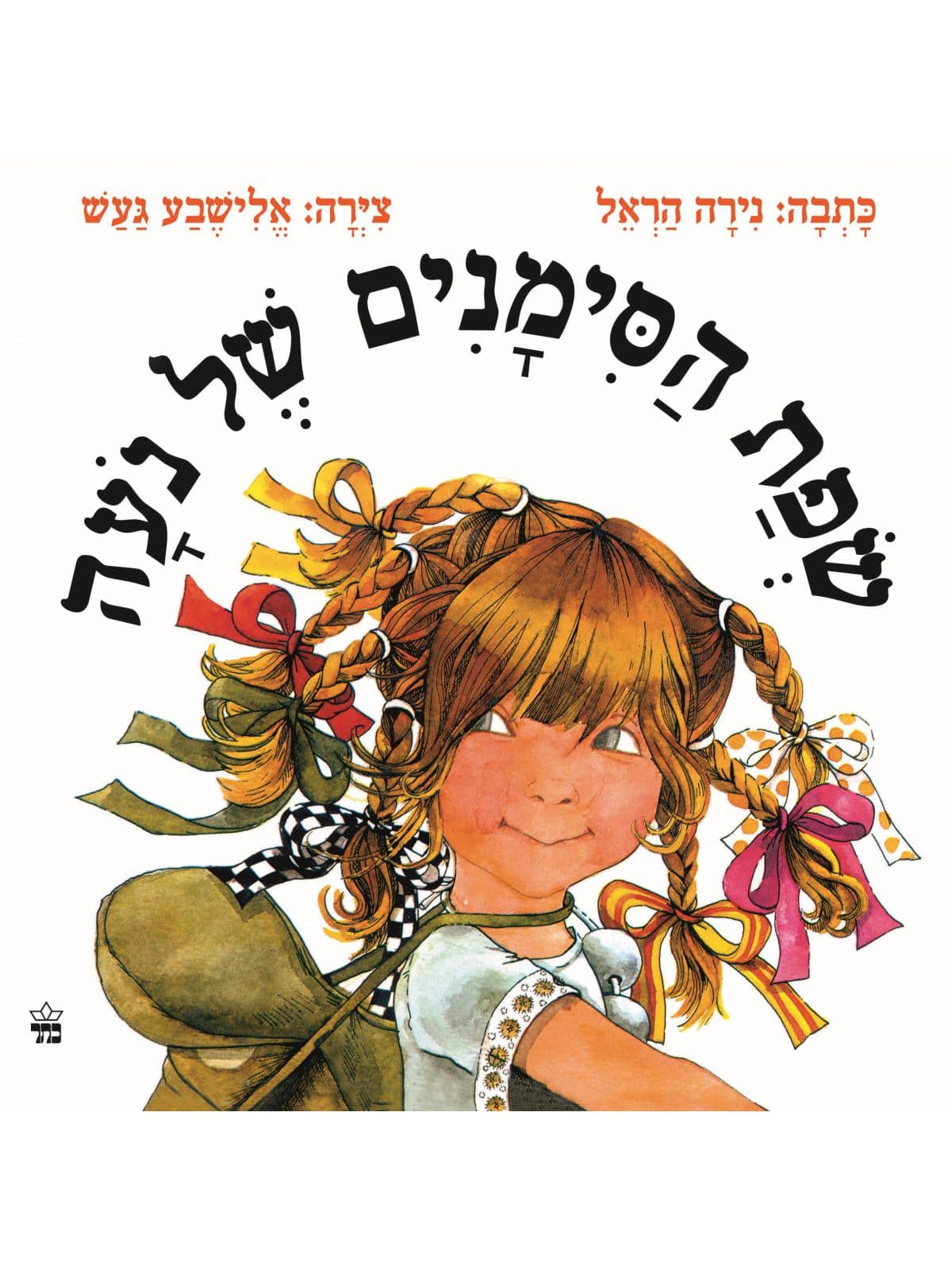 שפת הסימנים של נועה