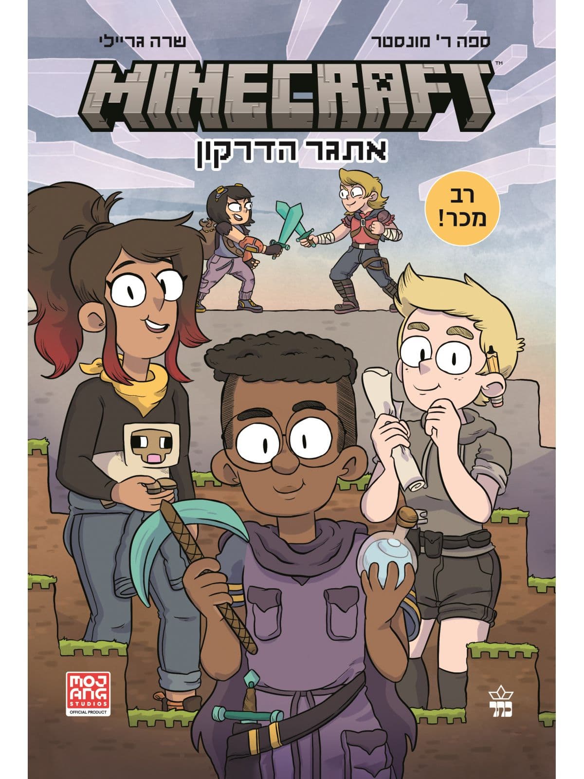 מיינקראפט 1 אתגר הדרקון