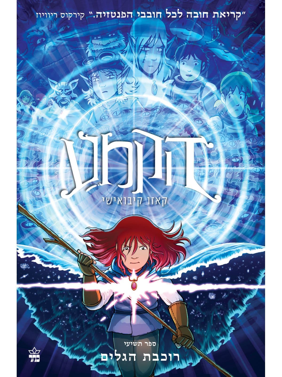 הקמע 9 - רוכבת הגלים