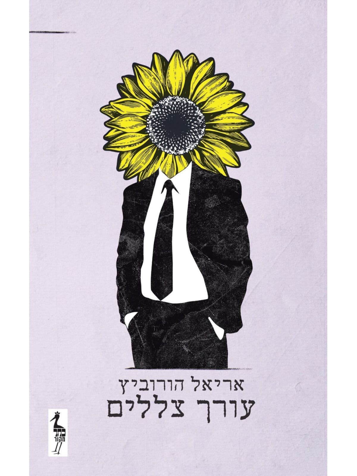 עורך צללים