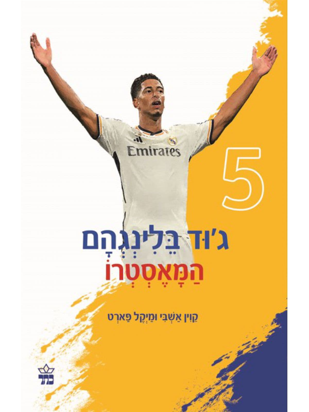 ג'וד בלינגהאם - המאסטרו