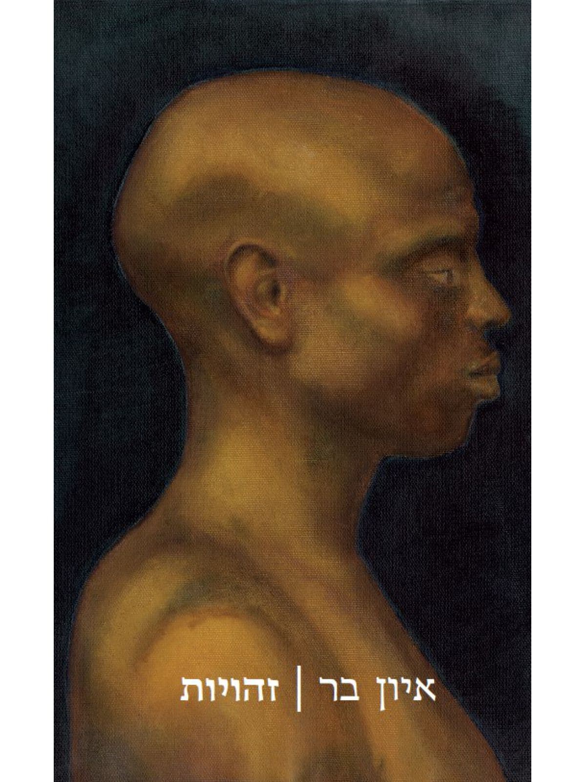 זהויות